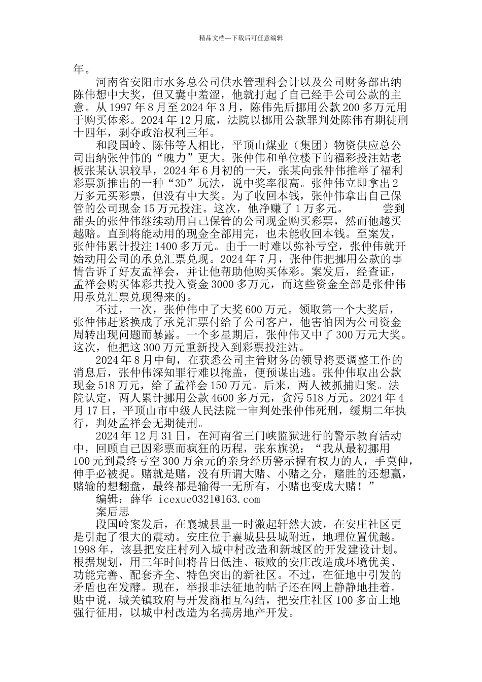 挪用600多万公款的-“襄城彩王”_第3页