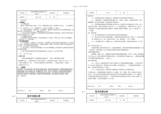挤塑聚苯板外墙保温技术交底