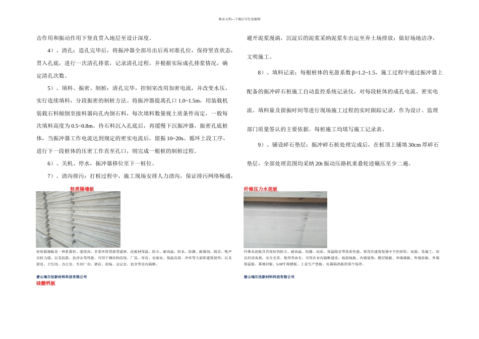 振冲碎石桩方案_第3页