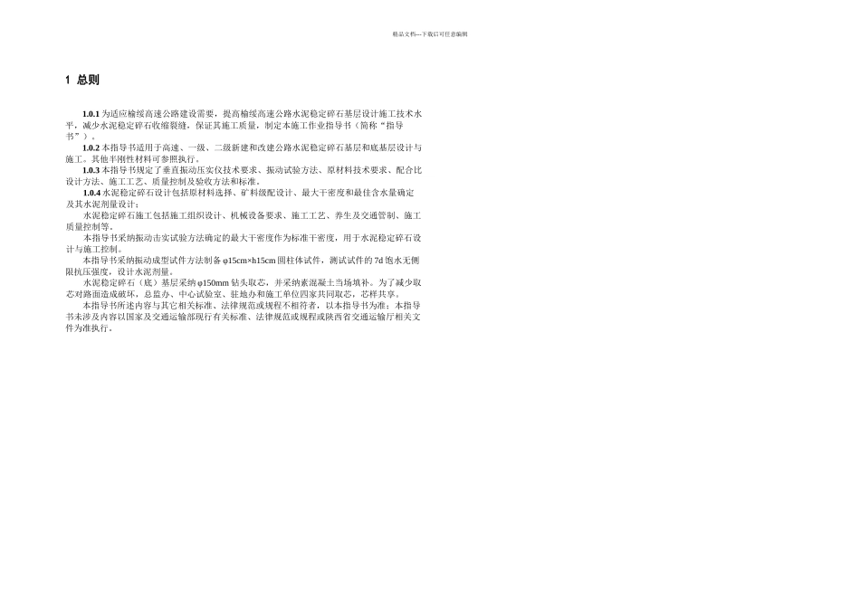 振动击实法作业指导书_第3页