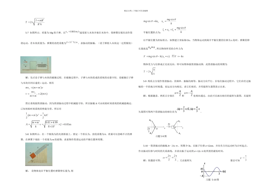 振动和波动习题解答_第3页