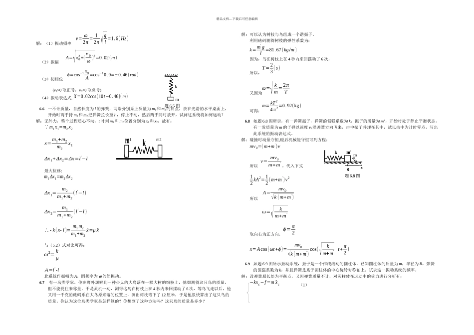 振动和波新教材_第2页