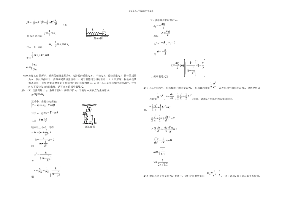 振动和波新教材_第3页