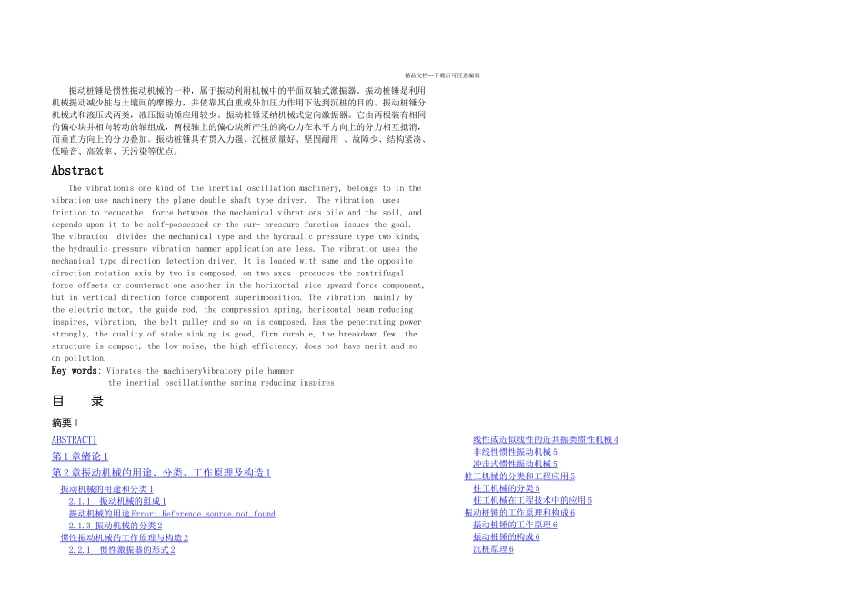 振动打桩锤的设计_第1页