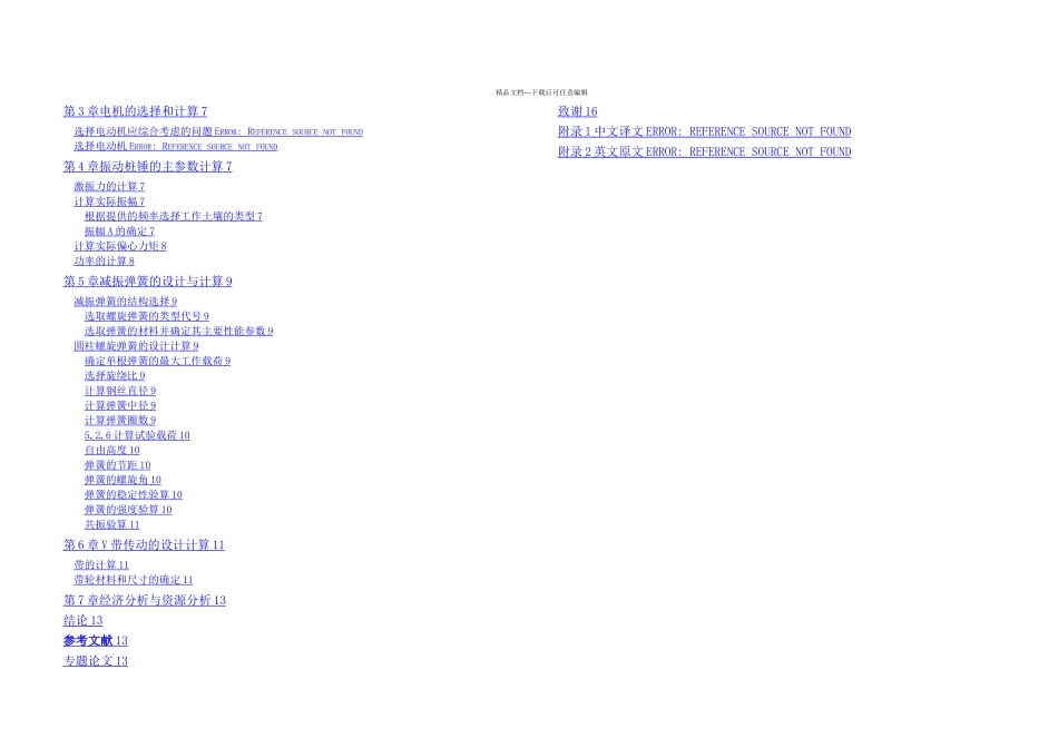 振动打桩锤的设计_第2页