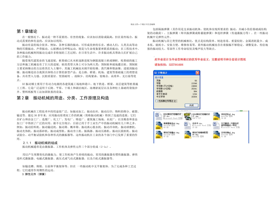 振动打桩锤的设计_第3页