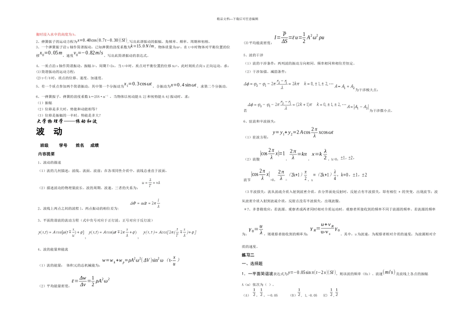 振动波动部分答案新_第2页