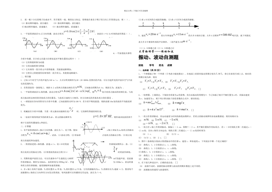 振动波动部分答案新_第3页