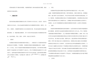 振动测试技术方案