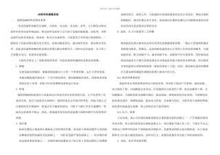 振动测量仪表的原理构成安装及故障处理