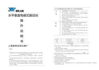 振动试验台说明书