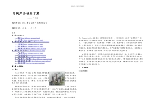 振威C楼宇对讲方案