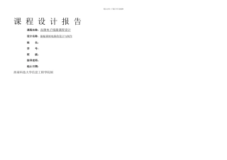 振幅调制电路的设计及制作
