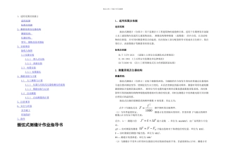 振弦式测缝计作业指导书