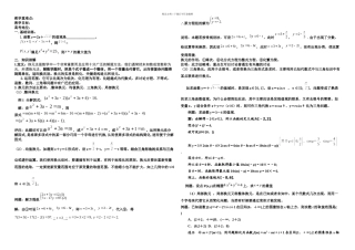 换元法在数学中的应用