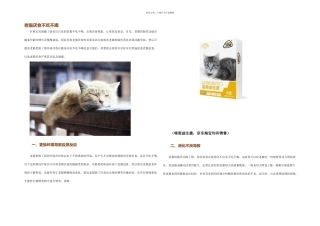 换新家老猫不吃不喝老猫厌食不吃不喝