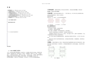 换热器毕业论文