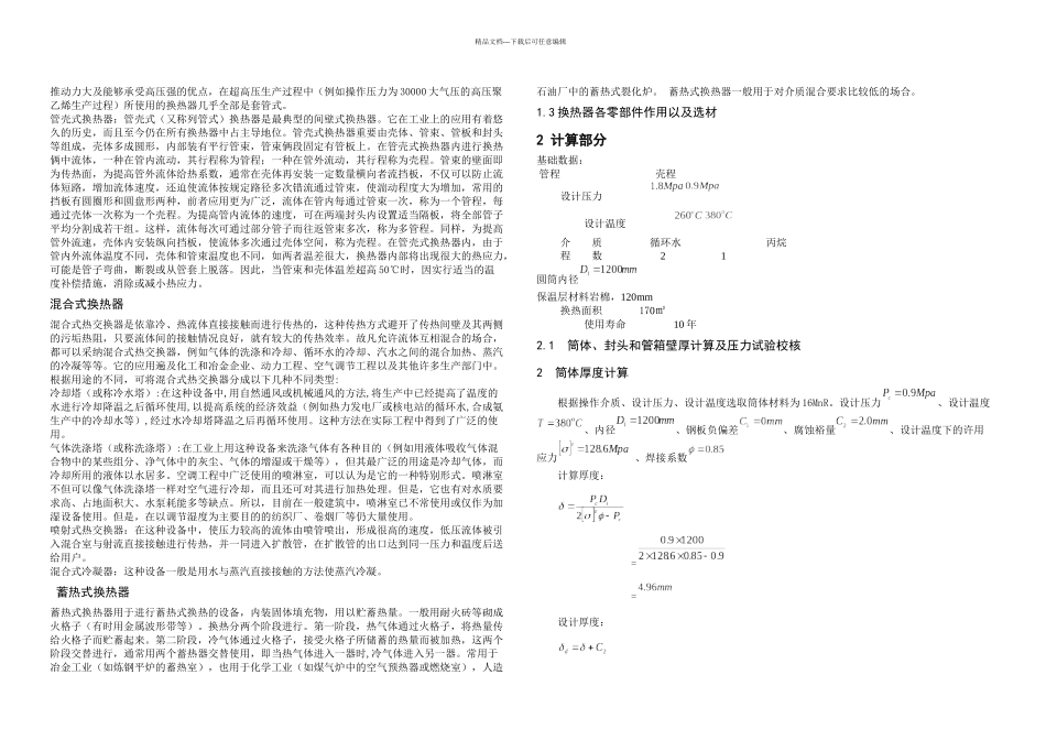 换热器设计论文_第2页