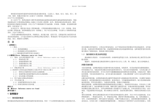 换热器设计论文
