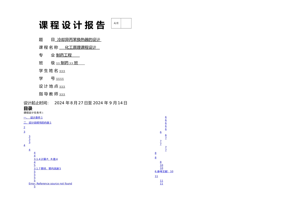 换热器课程设计_第1页
