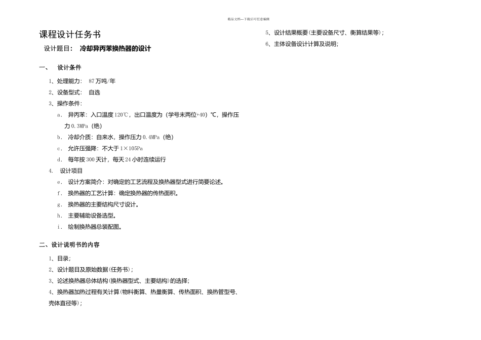 换热器课程设计_第2页