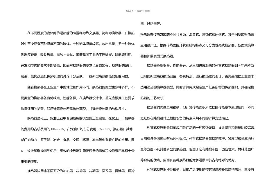 换热器课程设计_第3页