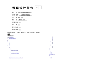换热器课程设计