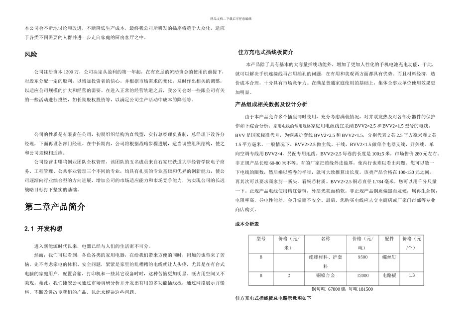 捷安公司佳方插线板网上平台计划书_第2页