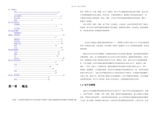 捷安公司佳方插线板网上平台计划书