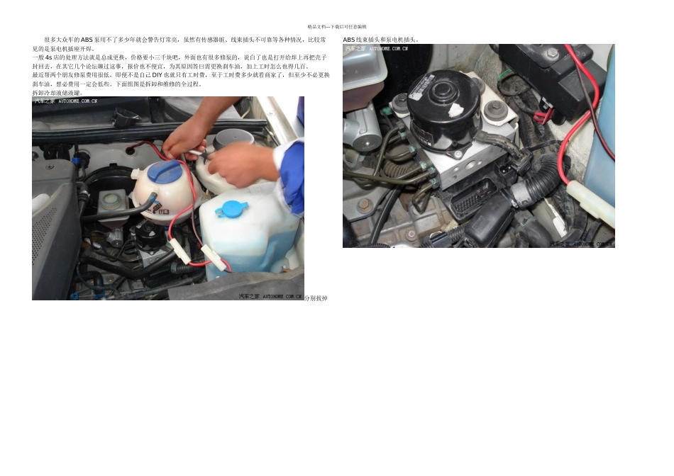 捷达ABS灯亮的几种维修方法_第1页