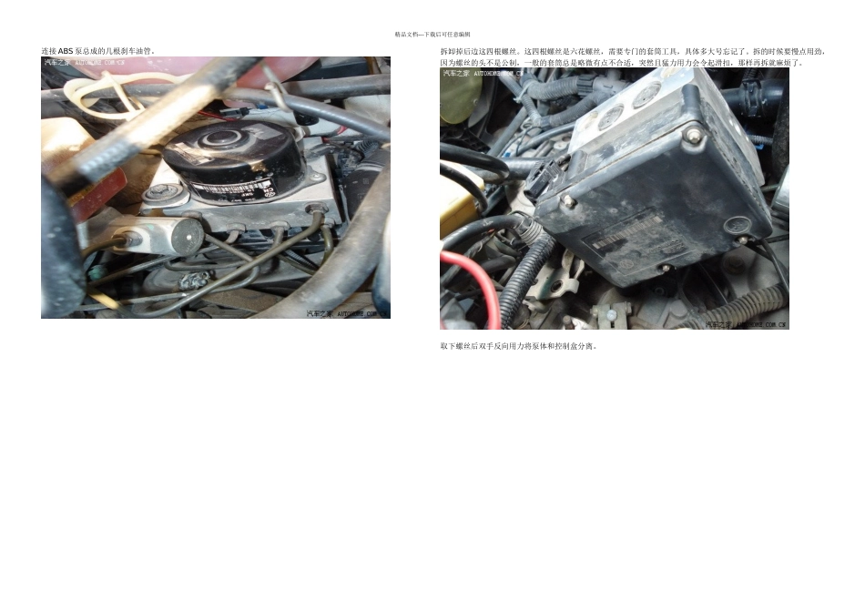 捷达ABS灯亮的几种维修方法_第3页