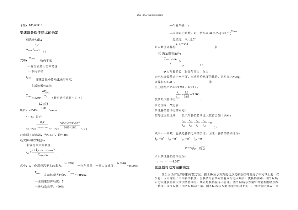 捷达汽车变速器的设计_第2页