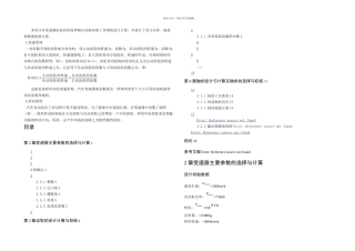 捷达汽车变速器的设计