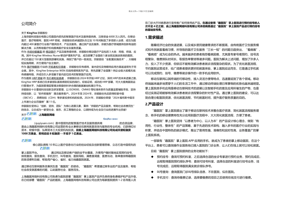 掌上医院解决方案_第2页