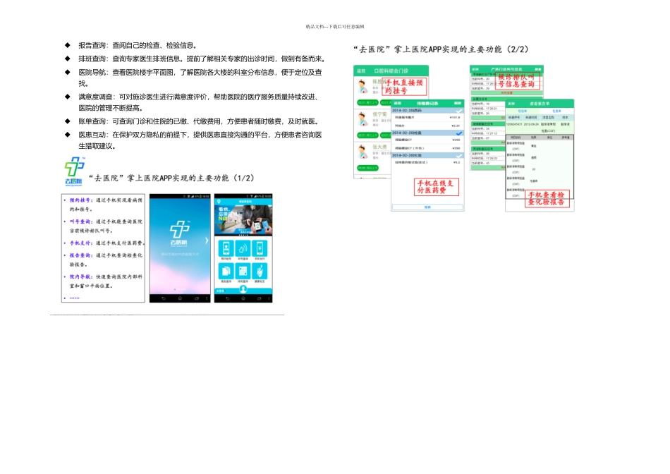 掌上医院解决方案_第3页