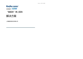 掌上医院解决方案