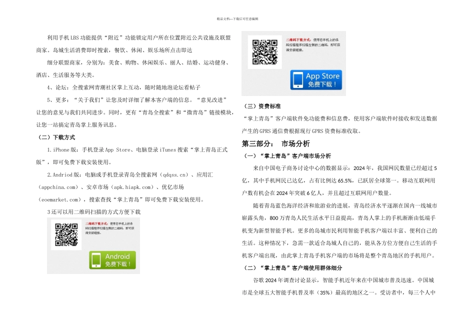 掌上青岛客户端商业合作规划书_第2页