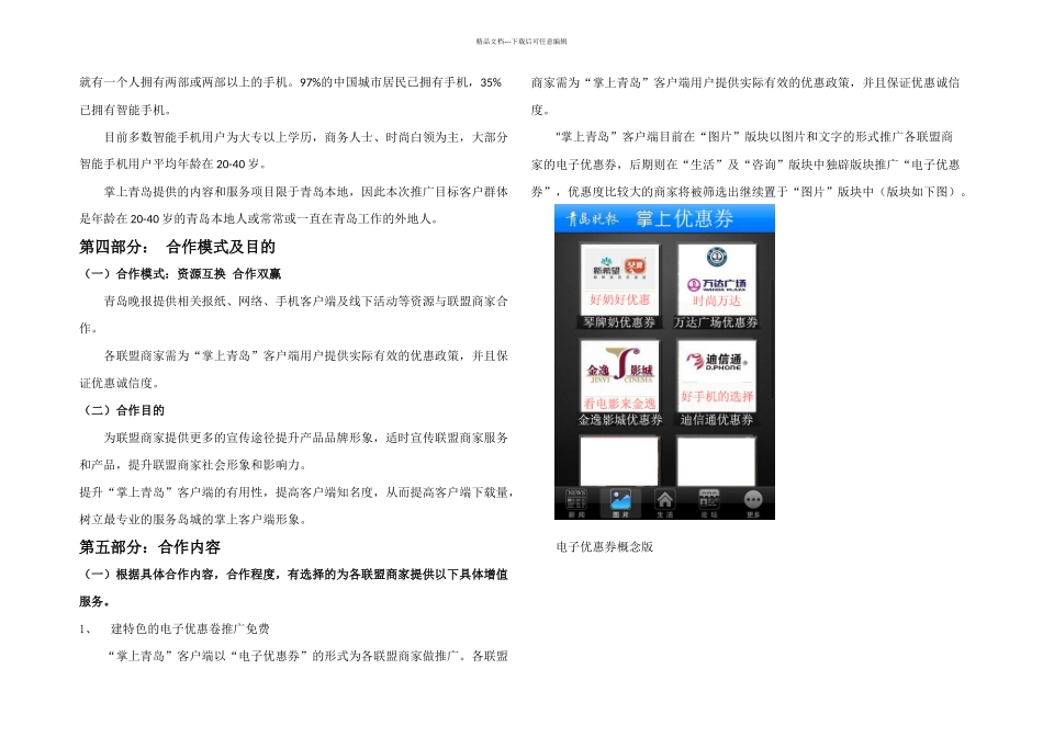 掌上青岛客户端商业合作规划书_第3页