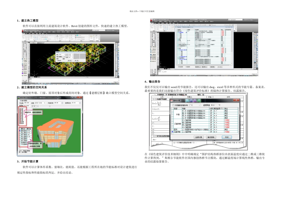 掌握斯维尔节能软件开始绿建之路_第1页