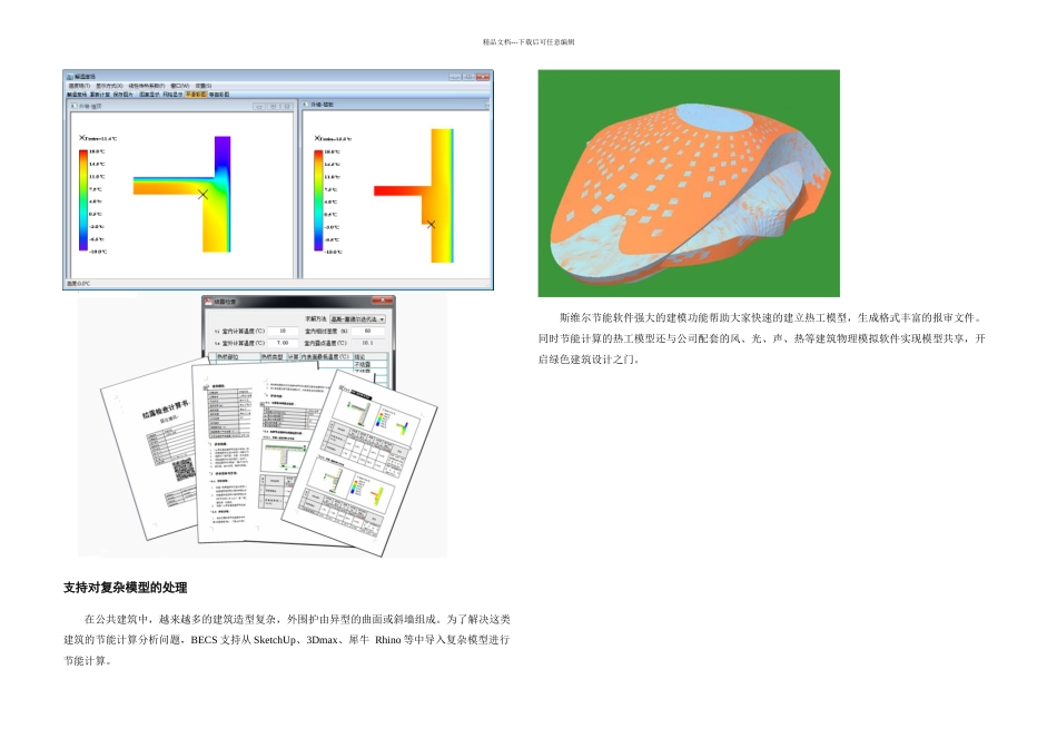 掌握斯维尔节能软件开始绿建之路_第2页