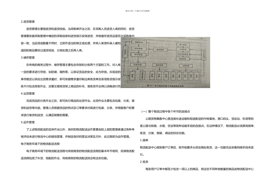 掌握电子商务环境下物流配送的特点及流程_第3页