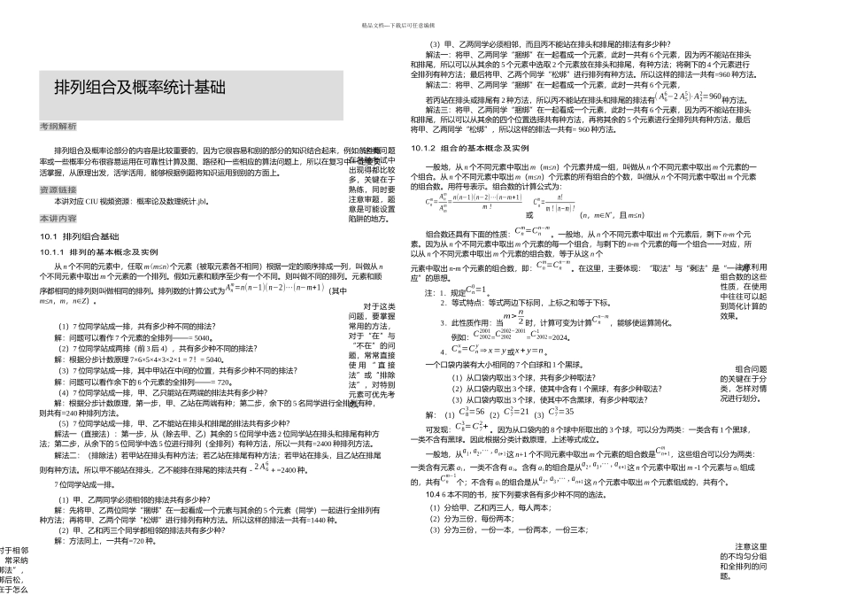 排列组合及概率统计_第1页