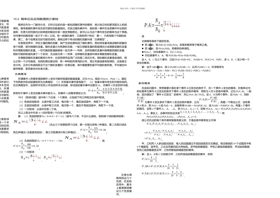 排列组合及概率统计_第3页