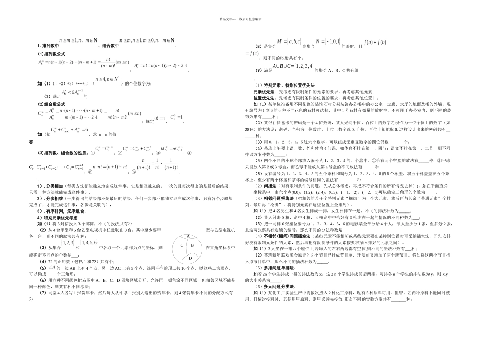 排列组合讲义理讲练_第1页
