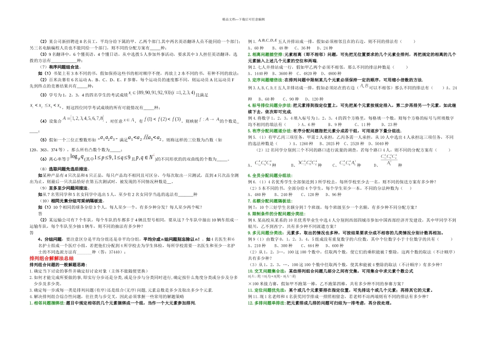 排列组合讲义理讲练_第2页