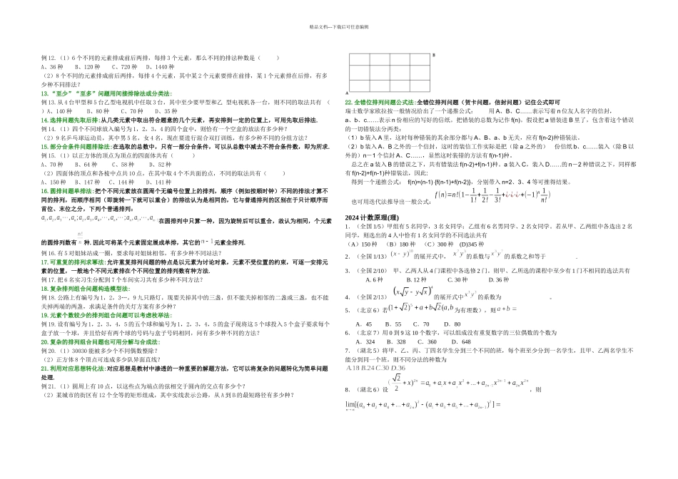 排列组合讲义理讲练_第3页
