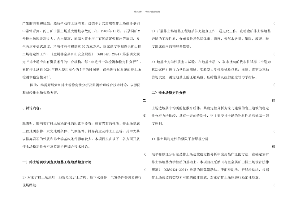 排土场稳定性分析项目建议书_第2页