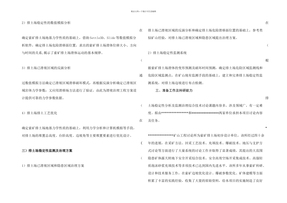 排土场稳定性分析项目建议书_第3页