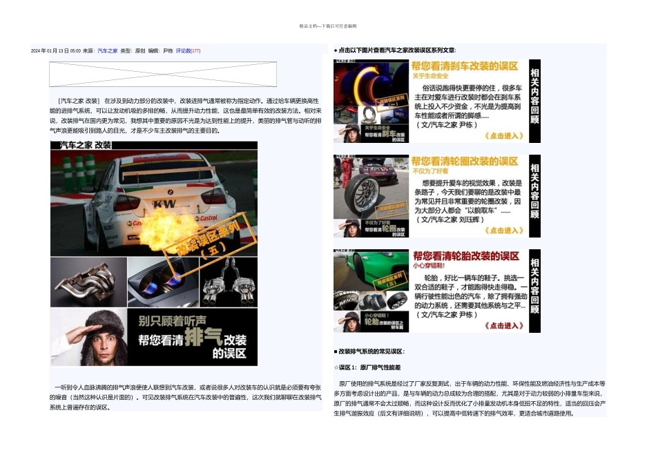 排气改装误区_第1页