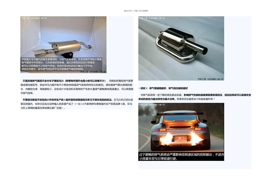 排气改装误区_第3页